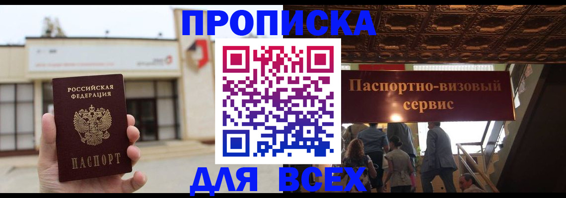 прописка для работы в Тавде