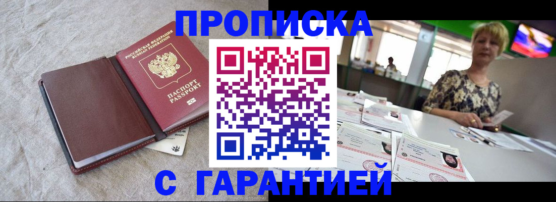 временная прописка в Тавде