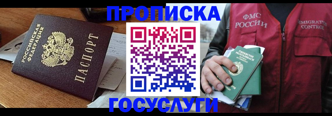временная регистрация купить в Тавде
