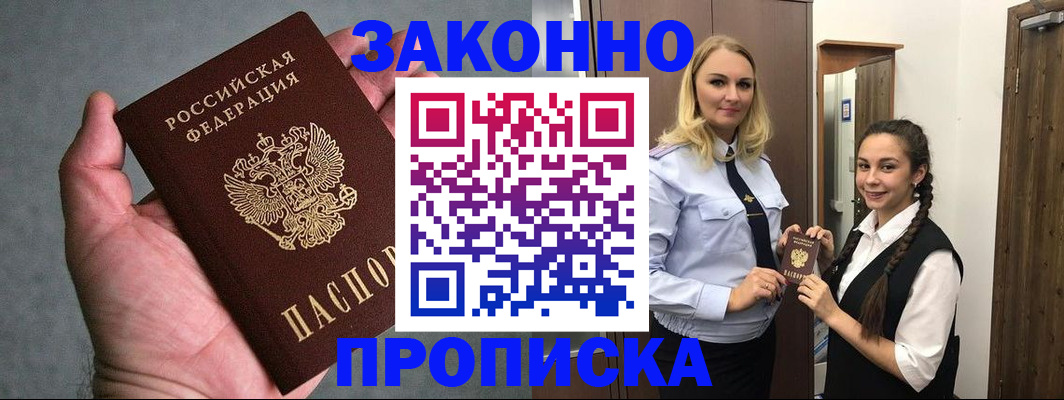 прописка гарантия в Тавде